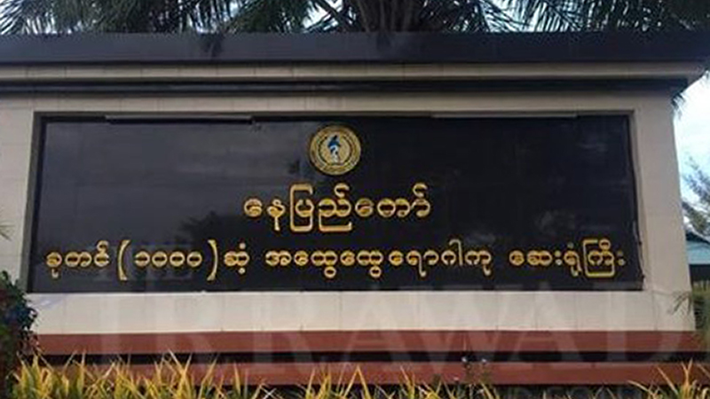 နေပြည်တော်တွင် ကိုဗစ်ပိုးတွေ့လူနာ ၅၇ ဦး ရှိလာ