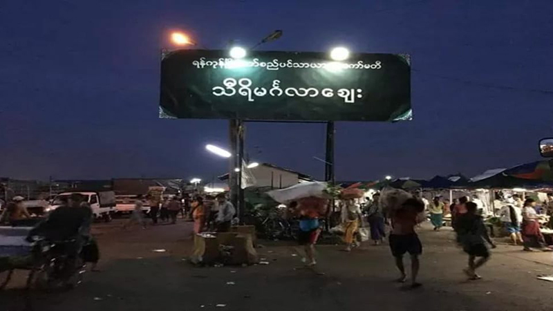ပိုးတွေ့လူနာ ၈ ဦးရှိလာသည့် သီရိမင်္ဂလာဈေးသစ် ပိတ်ရန်အစီအစဉ်မရှိသေးဟု ဈေးတာဝန်ခံပြော