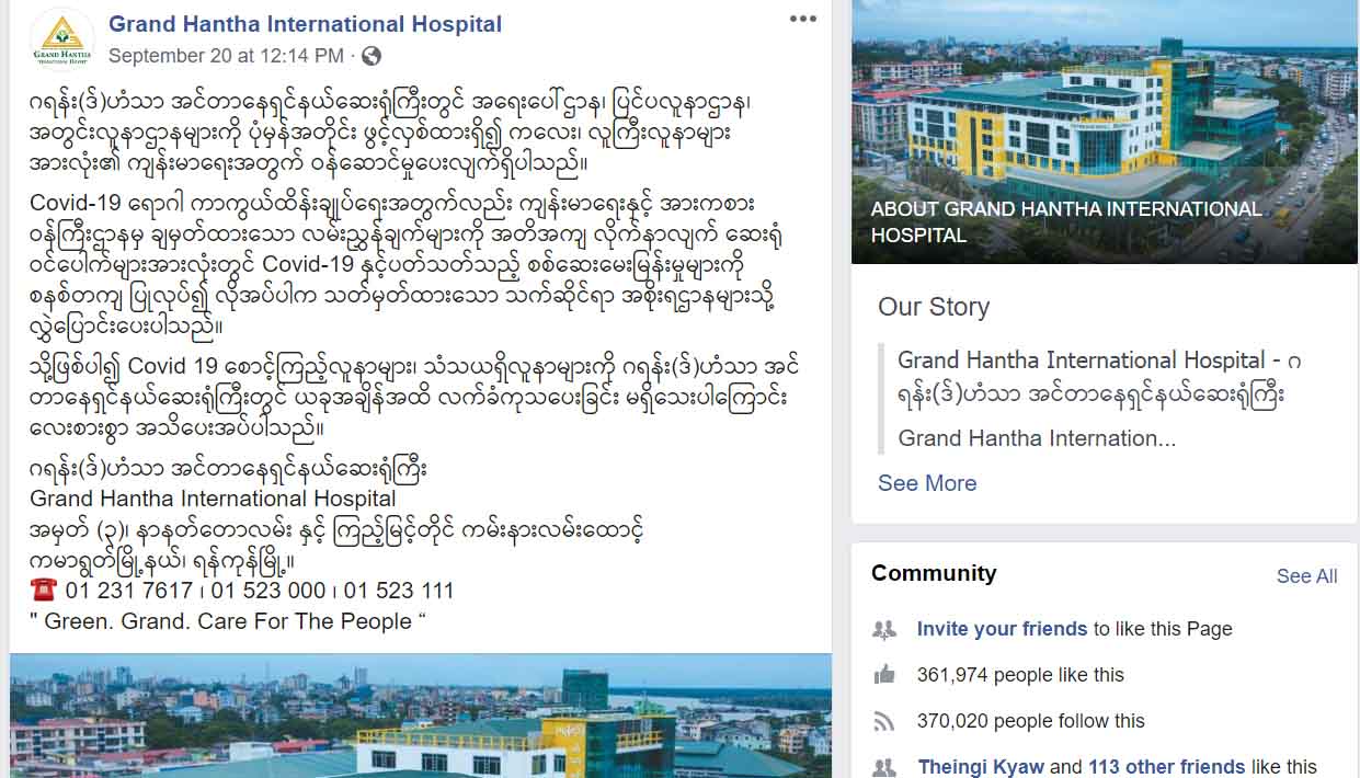 ကိုဗစ်-၁၉ စောင့်ကြည့်သံသယလူနာများကို ကုသမှုမပေးနိုင်ဟု ပုဂ္ဂလိကဆေးရုံအချို့ ကြေညာ