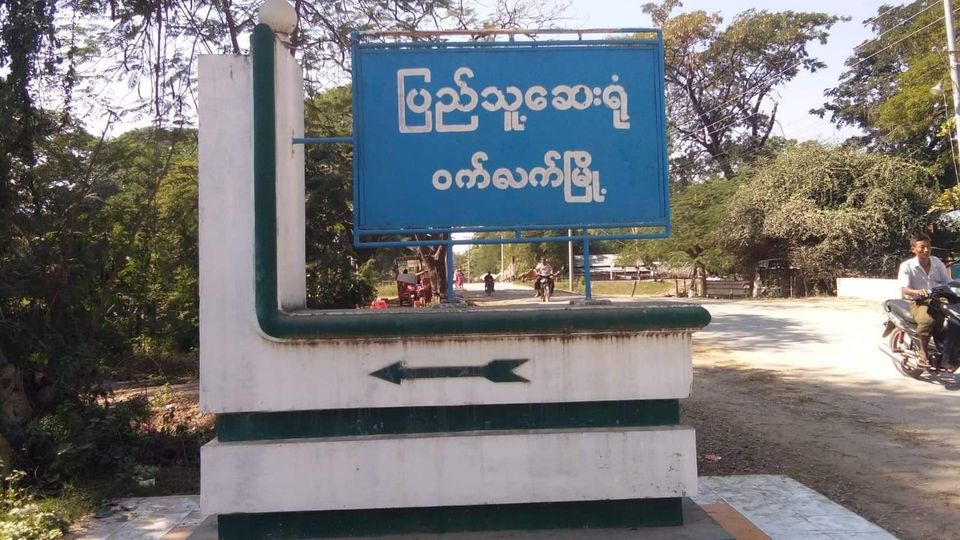 ဝက်လက်မြို့နယ်၌ ခရီးသွားရာဇဝင်မရှိသည့် အသက် ၁၄ နှစ်အရွယ် ၁ ဦး ကိုဗစ်-၁၉ ပိုးတွေ့