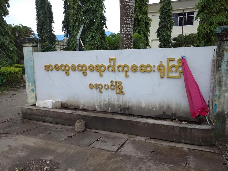 မအူပင်မြို့က လသားအရွယ်ကလေးငယ် ၁ ဦး ကိုဗစ်-၁၉ ကူးစက်ခံရ