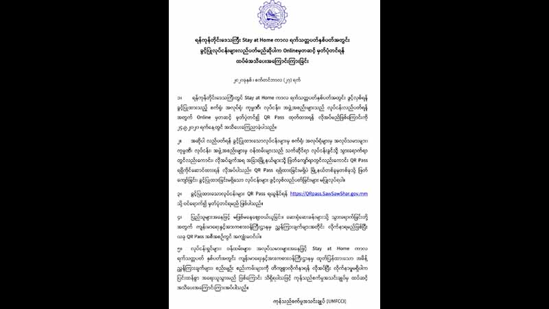 Stay at Home ကာလ လုပ်ငန်းလည်ပတ်လိုပါက မှတ်ပုံတင်ရန် နှိုးဆော်