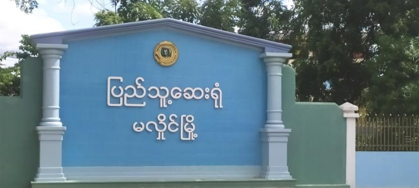 မလှိုင်မြို့နယ်၌ ကိုဗစ်-၁၉ ရောဂါပိုးတွေ့လူနာ ၈ ဦး ပထမဆုံးတွေ့ရှိ