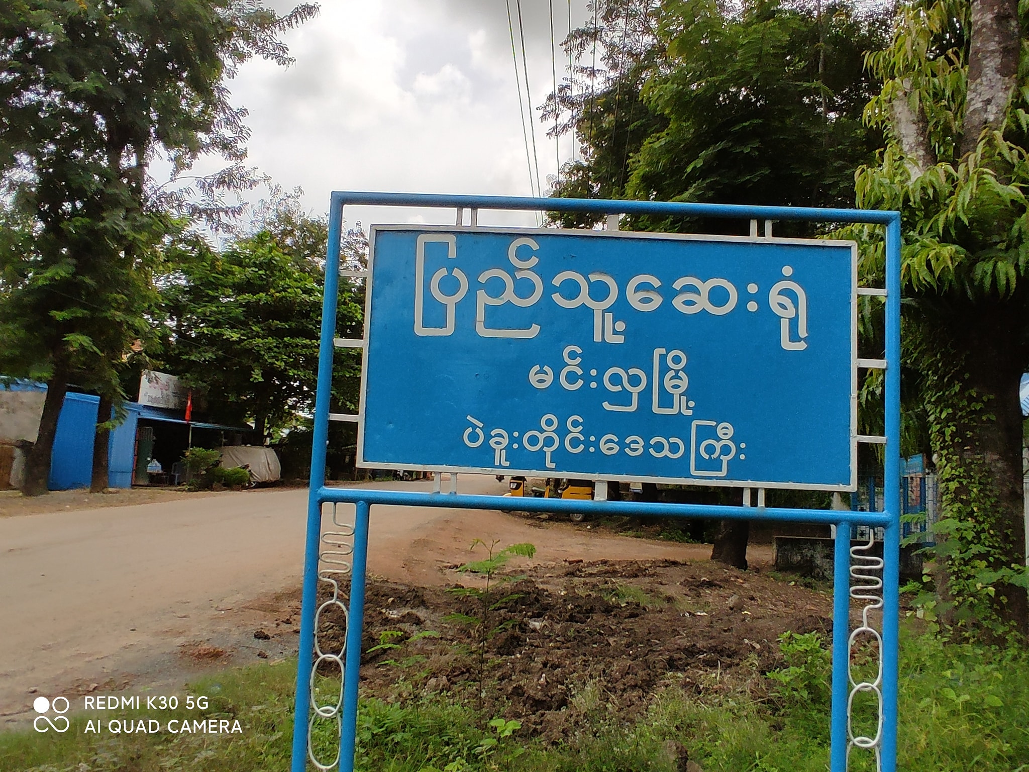 မင်းလှမြို့တွင် ကိုဗစ်-၁၉ အတည်ပြုလူနာ ၇ ဦး ထပ်မံတွေ့ရှိ