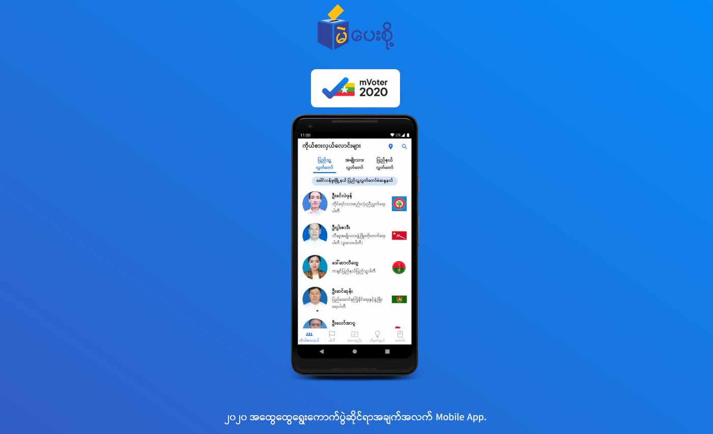မဲစာရင်းနှင့် ရွေးကောက်ပွဲအချက်အလက်များကို မိုဘိုင်း Application ဖြင့်ကြည့်ရှုနိုင်   