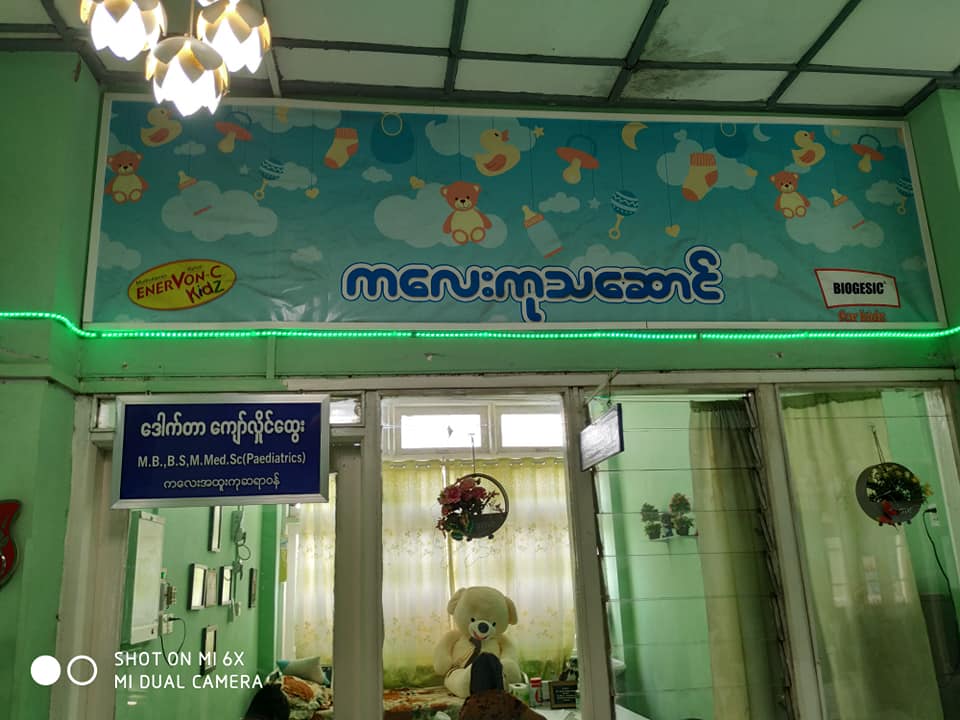 မိုးညှင်းတွင် ၅ နှစ်အရွယ်ကလေးငယ် ၁ ဦးနှင့် ကျန်းမာရေးဝန်ထမ်း ၁ ဦး ကိုဗစ်-၁၉ ကူးစက်ခံရ