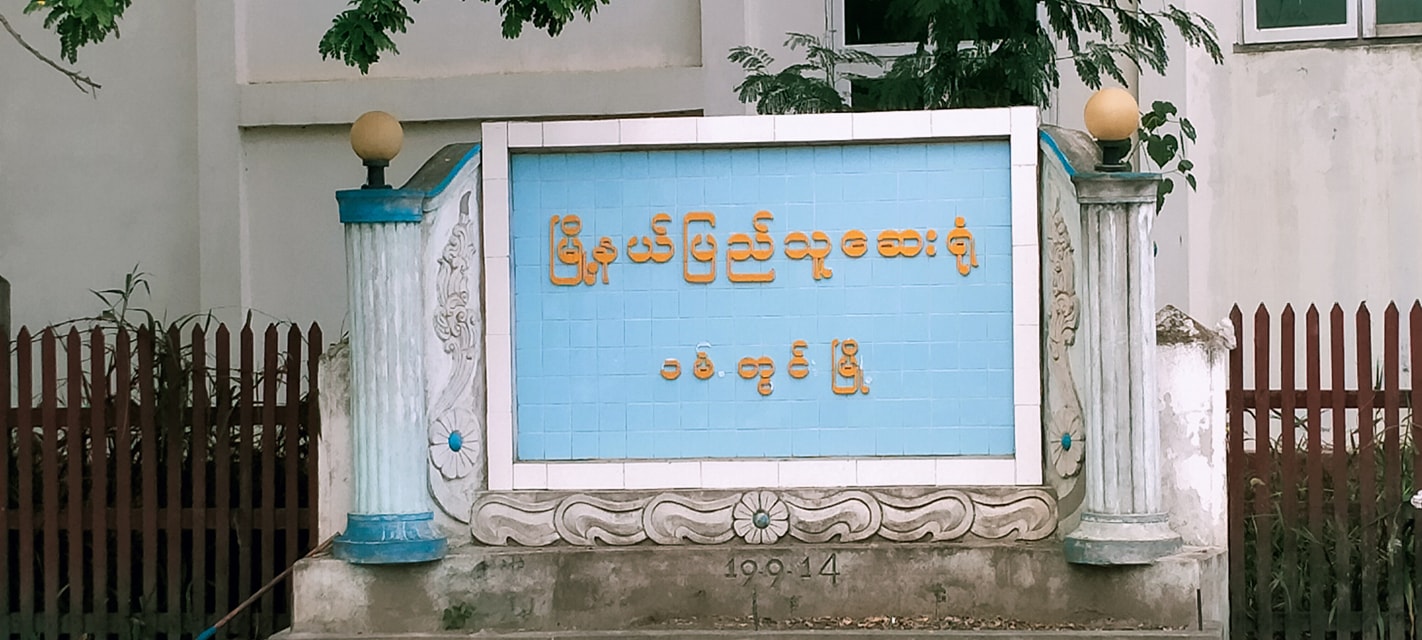 ဝမ်းတွင်းမြို့နယ်တွင် ကိုဗစ်-၁၉ လူနာသစ် ၄ ဦး ထပ်တွေ့