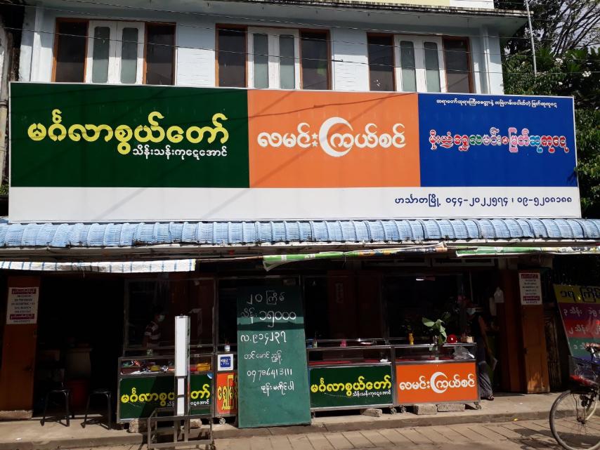 ဟင်္သာတမြို့က ကံထူးရှင် ထီ ၂ စောင်ထိုးပြီး ကျပ်သိန်း ၁၅၀၀၀ ပေါက် 
