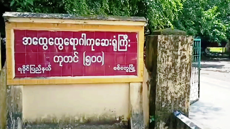 စစ်တွေဆေးရုံတွင် ကိုဗစ်-၁၉ လူနာ ၁ ဦး ထပ်မံသေဆုံး၊ အောက်ဆီဂျင်ပေးထားသည့် လူနာ ၈ ဦးရှိ