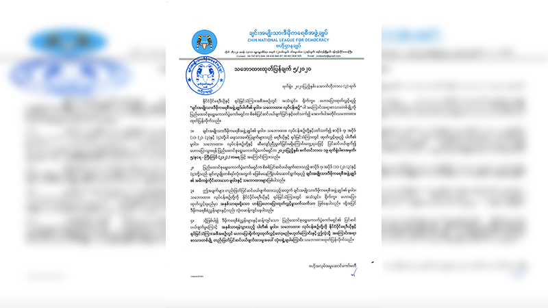 အစိုးရမီဒီယာကလွှင့်မည့် ပါတီအကြောင်း ပြောမည့်အစီအစဉ်တွင် မပါတော့ဟု ချင်းပါတီကြေညာ