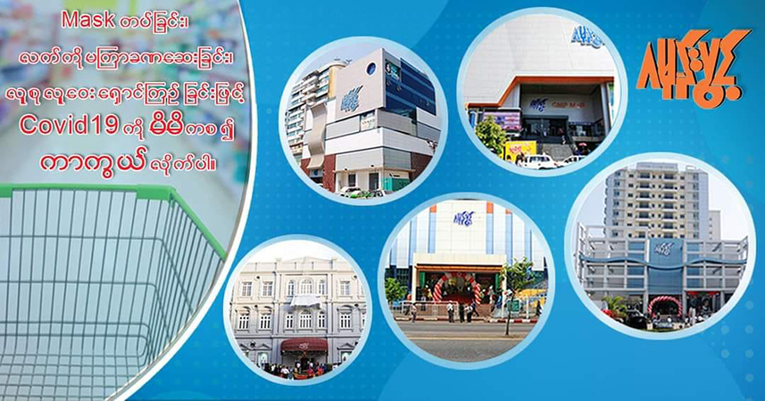 ကိုဗစ်ကာလ ဂမုန်းပွင့်ကုန်တိုက်များ သီတင်း ၂ ပတ်ကြာ ယာယီပိတ်မည်