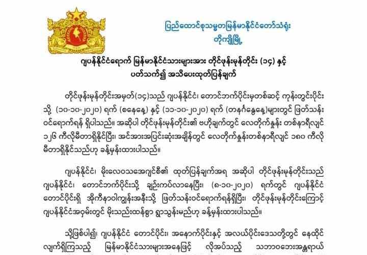 မုန်တိုင်းအန္တရာယ် ဂရုပြုကာကွယ်ကြရန် ဂျပန်ရောက်မြန်မာများကို သံရုံး သတိပေး
