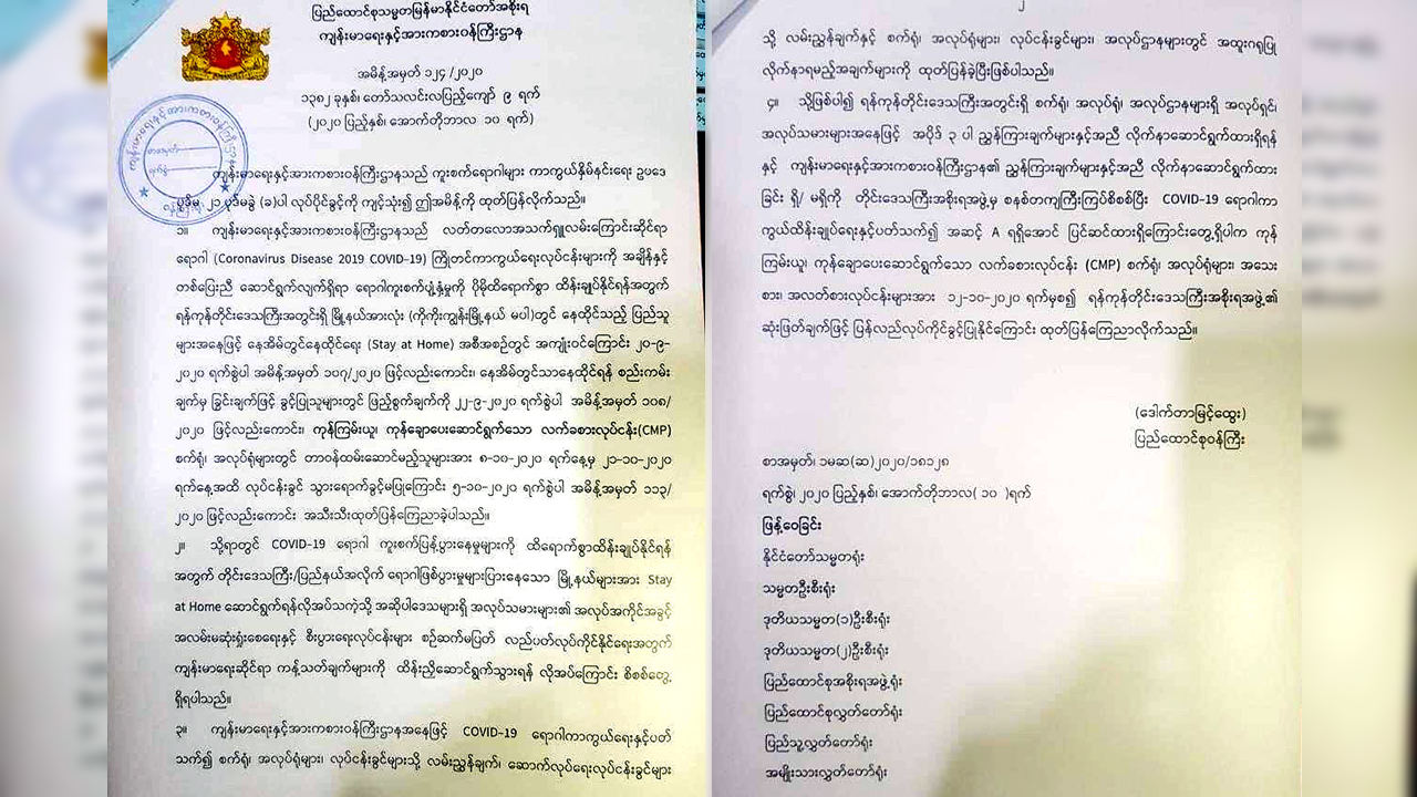 ညွှန်ကြားချက်လိုက်နာသည့် စက်ရုံ၊ အလုပ်ရုံနှင့် အသေးစား လုပ်ငန်းများ ပြန်ဖွင့်ခွင့်ပြုမည်