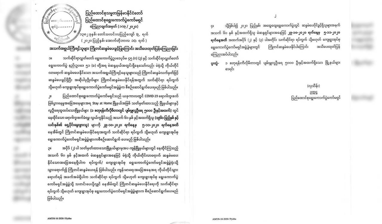 အသက် ၆၀ ကျော်သူများ နေအိမ်တွင်ကြိုတင်မဲပေးနိုင်ရေး ဆောင်ရွက်ပေးရန် ကော်မရှင်များကို ညွှန်ကြား