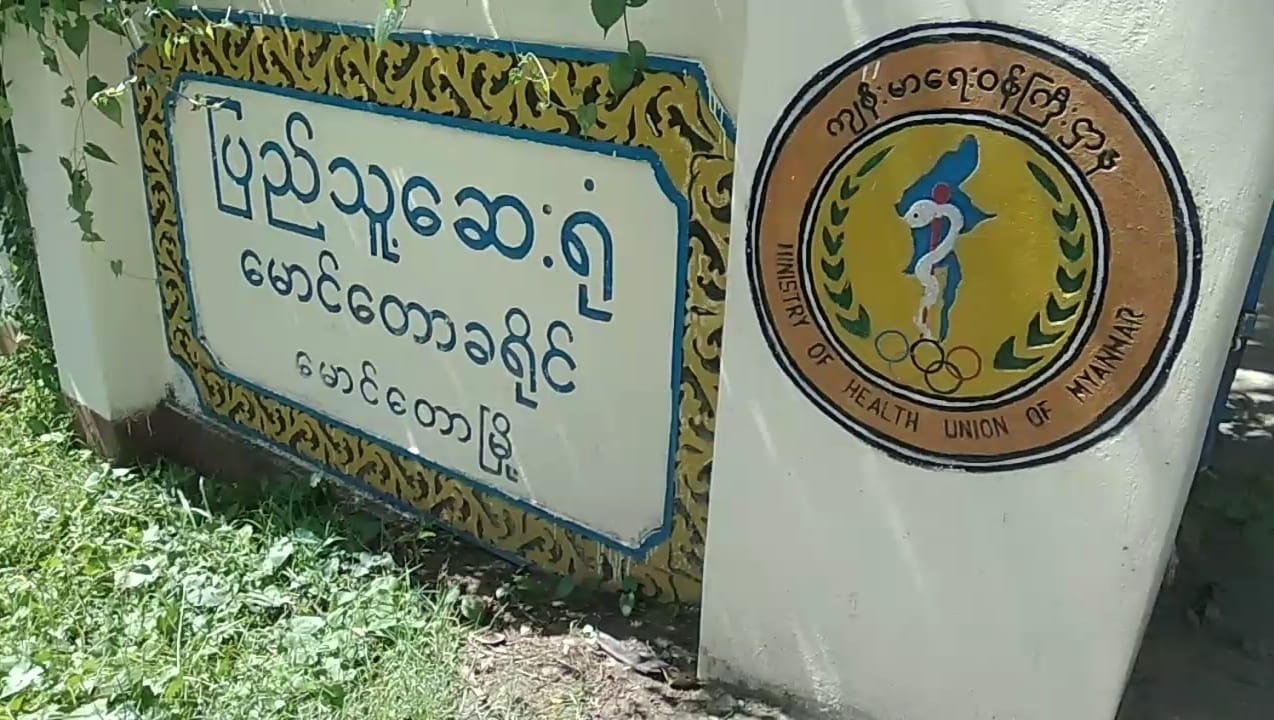 မောင်တောတွင် အထူးရဲ ၃ ဦးအပါအဝင် ကိုဗစ်-၁၉ လူနာသစ် ၂၄ ဦး တွေ့ရှိ