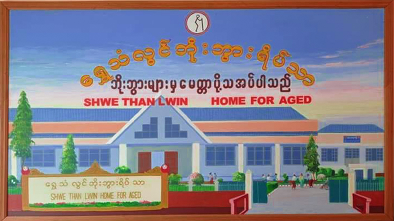 ရွှေသံလွင် ဘိုးဘွားရိပ်သာတွင် ဘိုးဘွားများအပါအဝင် ၈၆ ဦး ကိုဗစ်-၁၉ ကူးစက်ခံရ