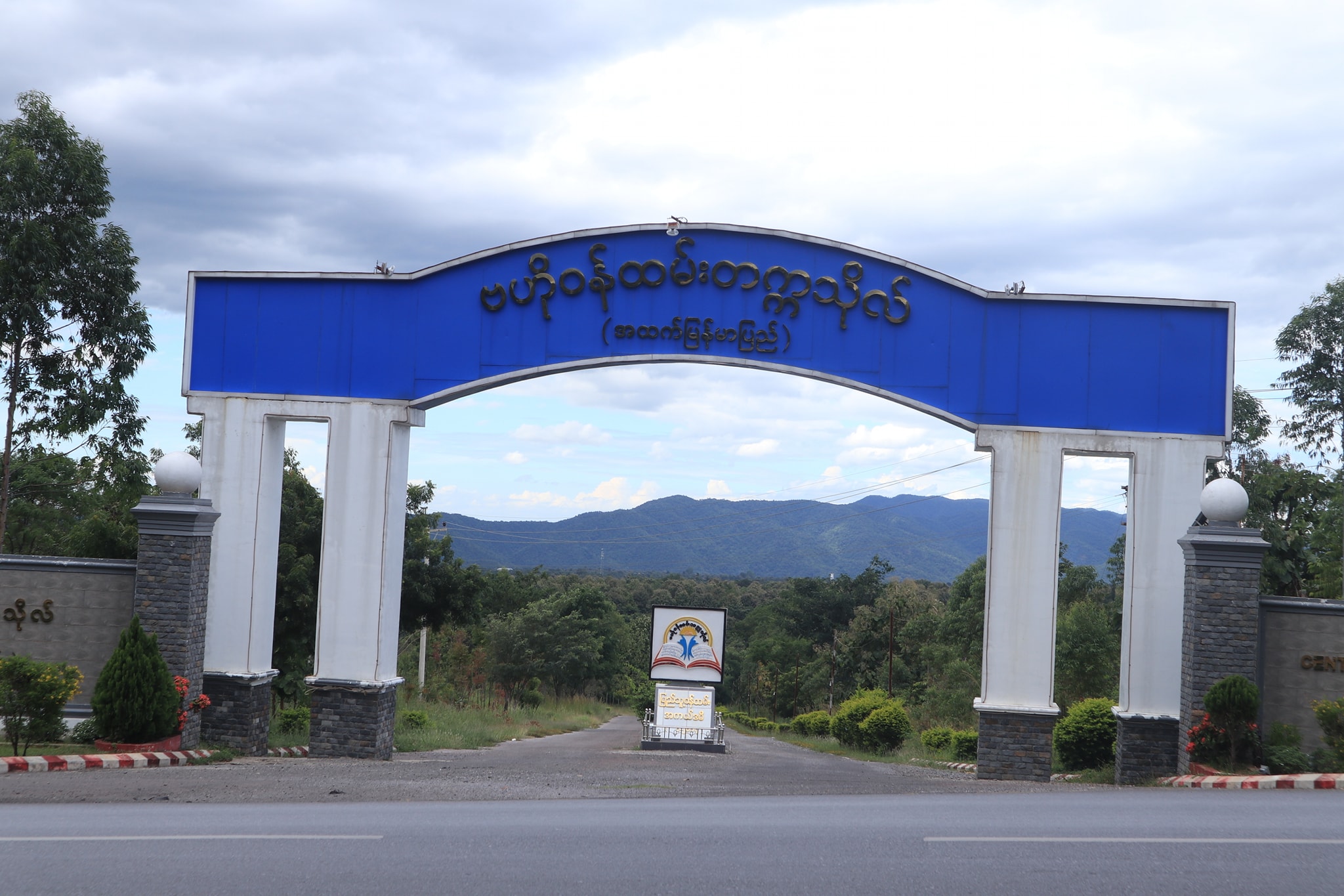ဇီးပင်ကြီးကွာရန်တင်းစင်တာ၌ အသွားအလာကန့်သတ်ခံထားရသူများ ကြိုတင်မဲပေးရမည်