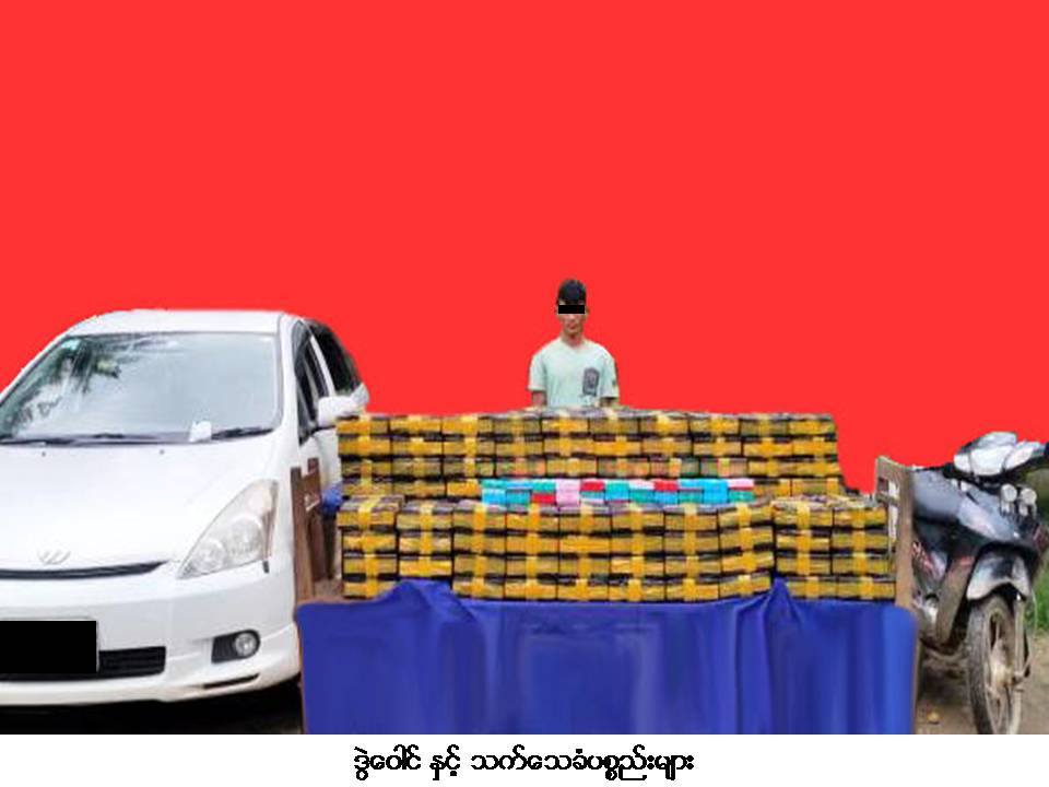 ကလေးဝတွင် ကျပ်သိန်းပေါင်း ၂၁၉၈၀ တန်ဖိုးရှိ ဘိန်းဖြူများ ဖမ်းမိ