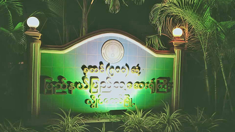 ကယားတွင် ဒုတိယမြောက် ကိုဗစ်-၁၉ အတည်ပြုလူနာတွေ့ရှိ
