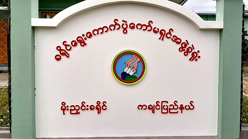 မိုးညှင်းခရိုင်တွင် ၂၀၁၅ ထက် မဲဆန္ဒရှင် ၁ သိန်းကျော် တိုးလာ