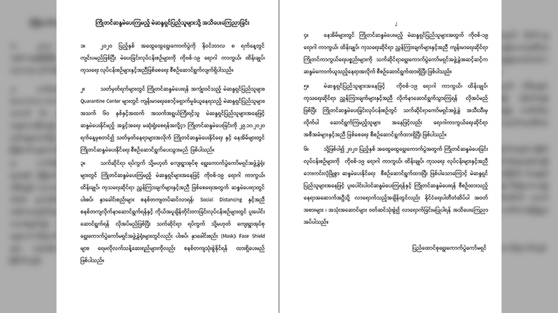 ကြိုတင်မဲပေးသူများ ပါတီတံဆိပ်ပါ အဝတ်အစား၊ အသုံးအဆောင်များ မဝတ်ရန် ကော်မရှင် သတိပေး