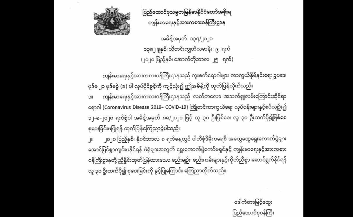 နိုဝင်ဘာ ၈ ရက်နေ့ လူ ၃၀ ထက်ပိုစုဝေးခွင့်ပြု၊ Stay at home မြို့နယ်ရှိ ပြည်သူများ မဲသွားပေးနိုင်