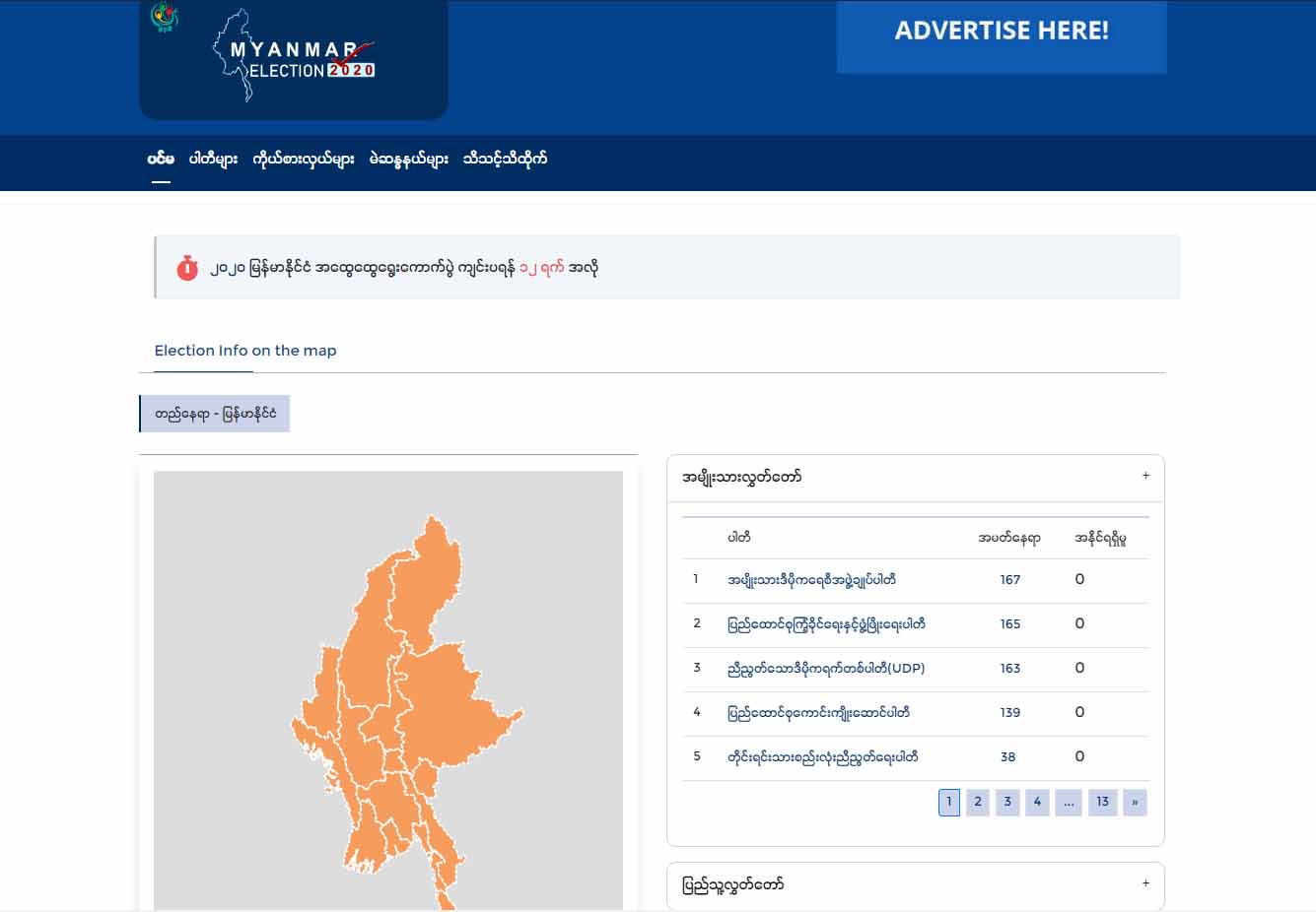 ၂၀၂၀ ရွေးကောက်ပွဲဆိုင်ရာ ဒီဗွီဘီ ဝက်ဘ်ဆိုက်စာမျက်နှာ ကြည့်ရှုနိုင်