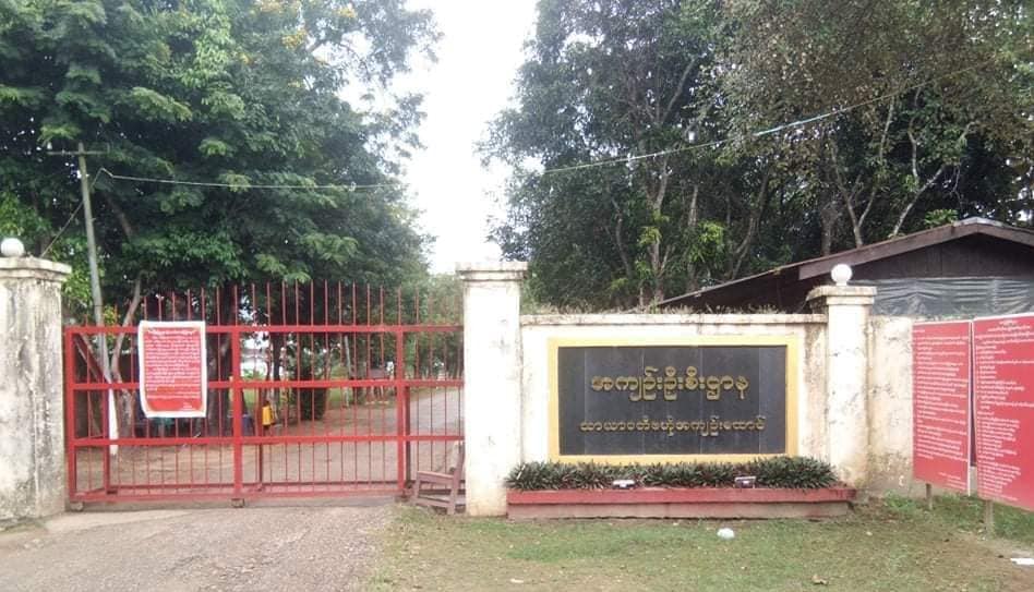 သာယာဝတီအကျဉ်းထောင်တွင် ကိုဗစ်-၁၉ ရောဂါ ကူးစက်ခံထားရသူ ၁၈၅ ဦးရှိ  