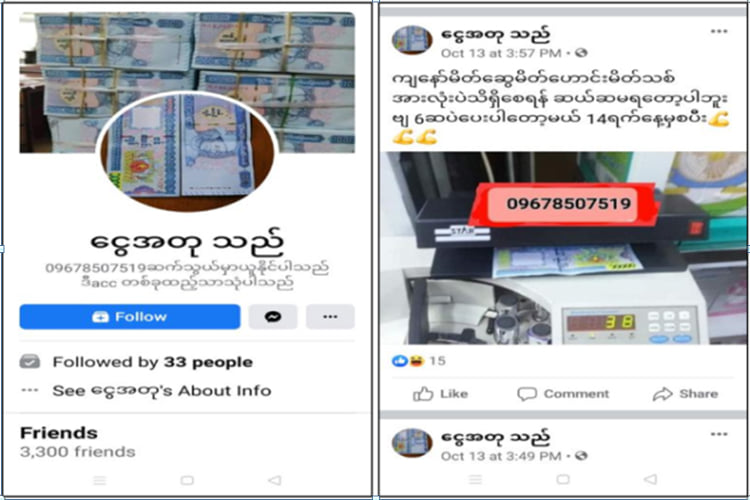 ငွေအတု လိမ်လည်ရောင်းသူ ၂ ဦးကို ရဲတပ်ဖွဲ့ ဖမ်းဆီး