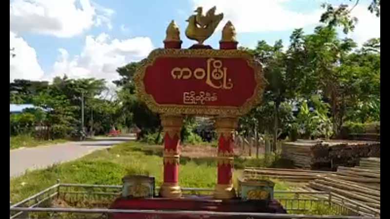 ရေကြီးမှုကြောင့် ပျက်စီးခဲ့သည့် ကဝမြို့နယ်က လယ်မြေအချို့ ထောက်ပံ့ကြေးမရသေး