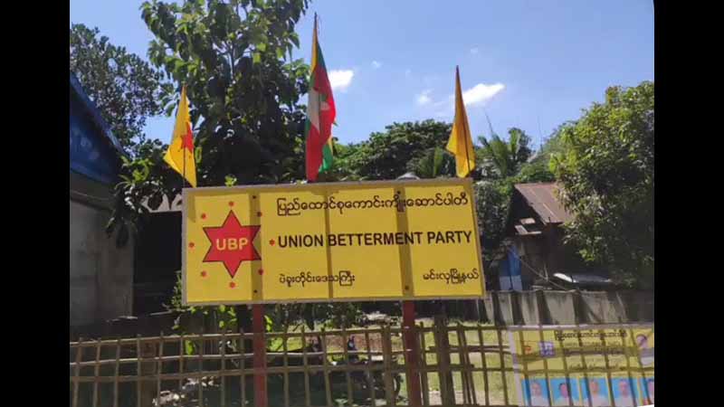 မင်းလှတွင် နှင်းဆီပါတီဝင် ၂၇၀၀ ကျော် ပြည်ထောင်စုကောင်းကျိုးဆောင်ပါတီနှင့်ပူးပေါင်း