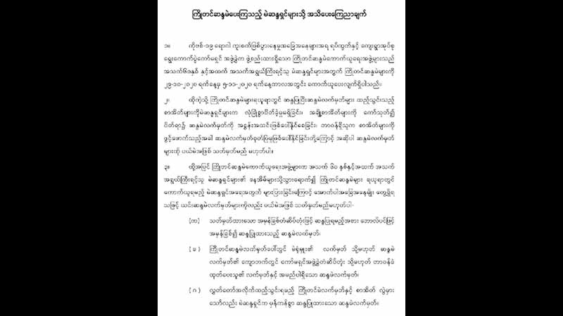 ပယ်မဲအဖြစ် မသတ်မှတ်သည့် ကြိုတင်မဲများ UEC ထုတ်ပြန်