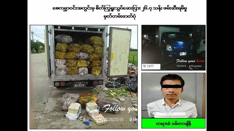 လွန်ခဲ့သည့် ၅ နှစ်က ဇေကမ္ဘာဝင်းအတွင်း စံချိန်တင်စိတ်ကြွဆေးအမှု အဓိကတရားခံမိပြီ
