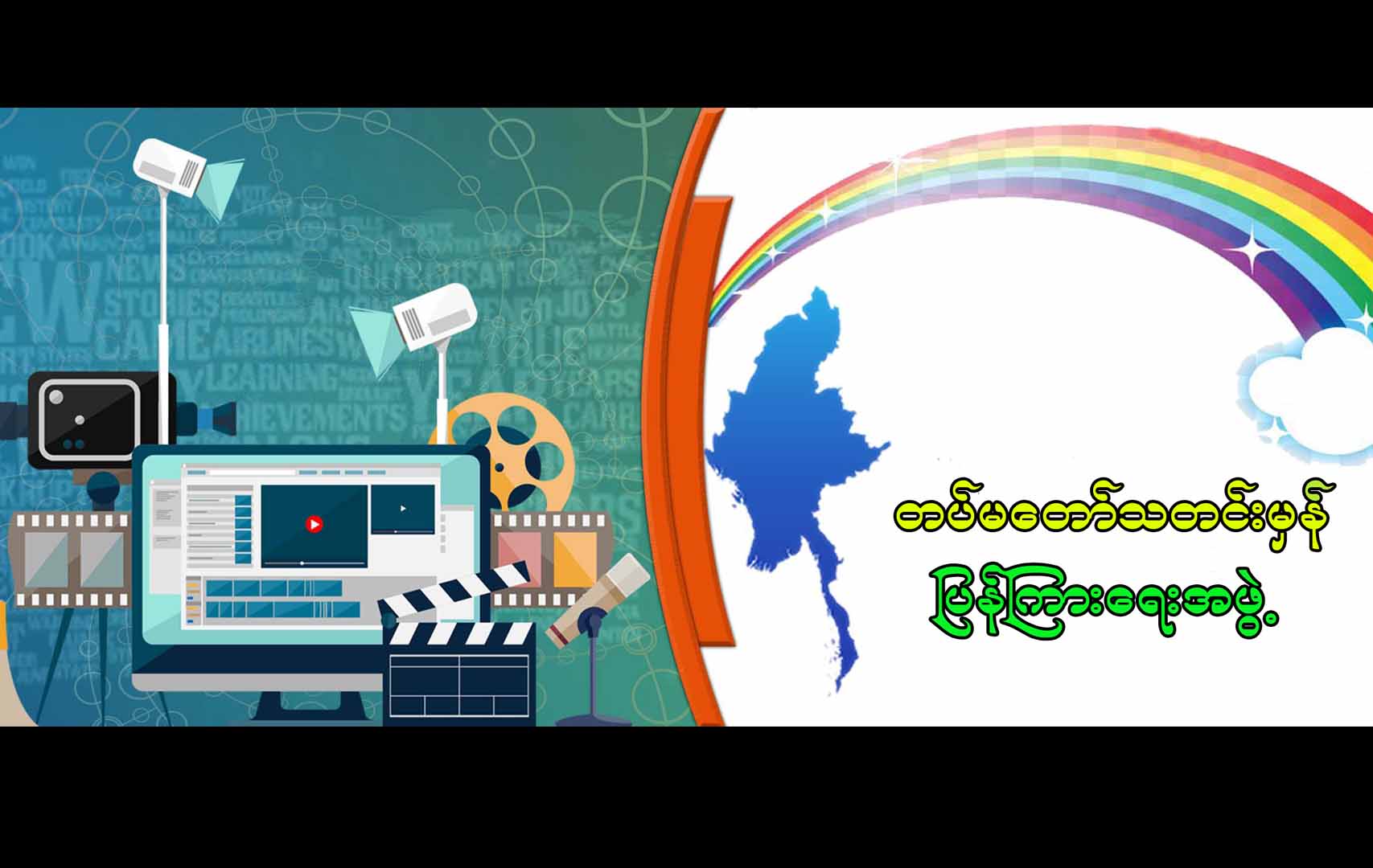 တိုင်းရင်းသားပြည်သူများအား မခြိမ်းခြောက်ရန် EAOs အဖွဲ့များကို တပ်မတော်တိုက်တွန်း