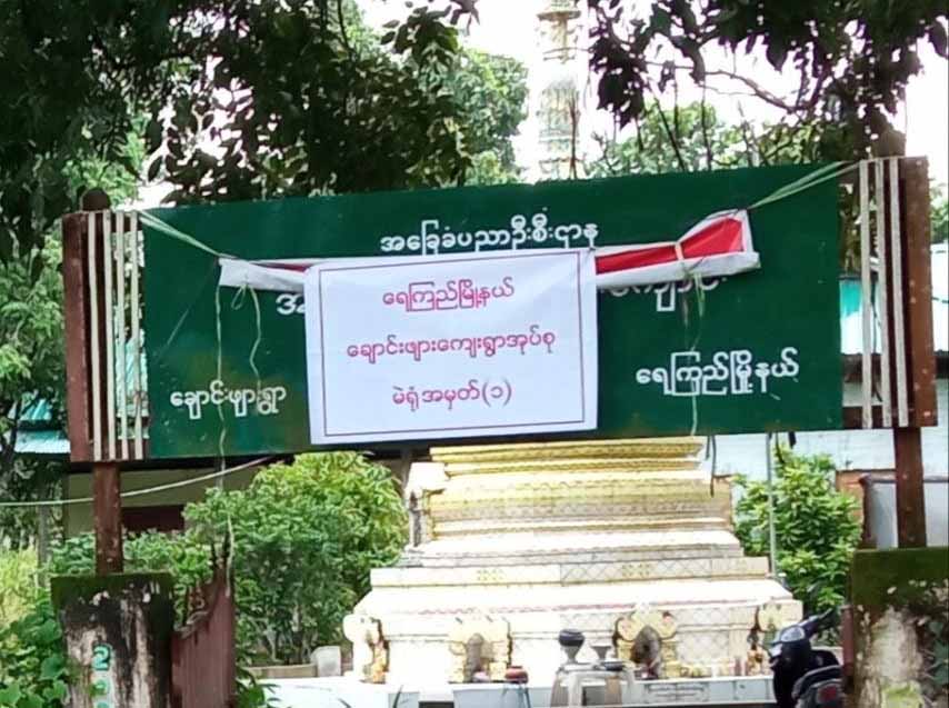 ရေကြည်မြို့နယ်၌ မဲလက်မှတ်မှားယွင်းစွာထုတ်ပေးမိခဲ့သဖြင့် ပြန်လည်ဆန္ဒမဲပေးရ