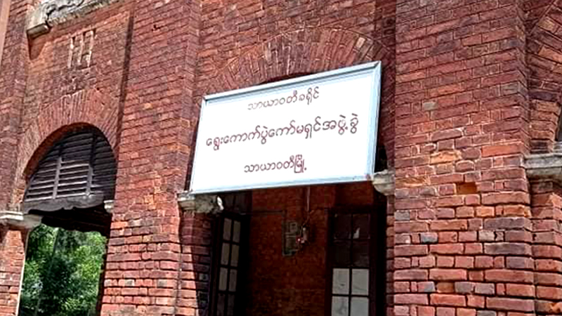 သာယာဝတီ မဲရုံ ၁ ခုတွင် ကြိုတင်တံဆိပ်တုံး ထုထားသဖြင့် ကော်မရှင်သို့ တိုင်ကြား