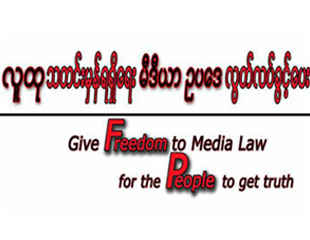 မီဒီယာလြတ္လပ္ခြင့္အတြက္ လႈပ္႐ွားမႈမ်ား ရန္ကုန္တြင္ ျပုလုပ္