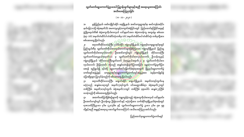 ပြည်သူ့ပါတီကိုယ်စားလှယ်လောင်း ၃ ယောက်ကို အမှုဖွင့်ထားဟု ကော်မရှင်ပြော