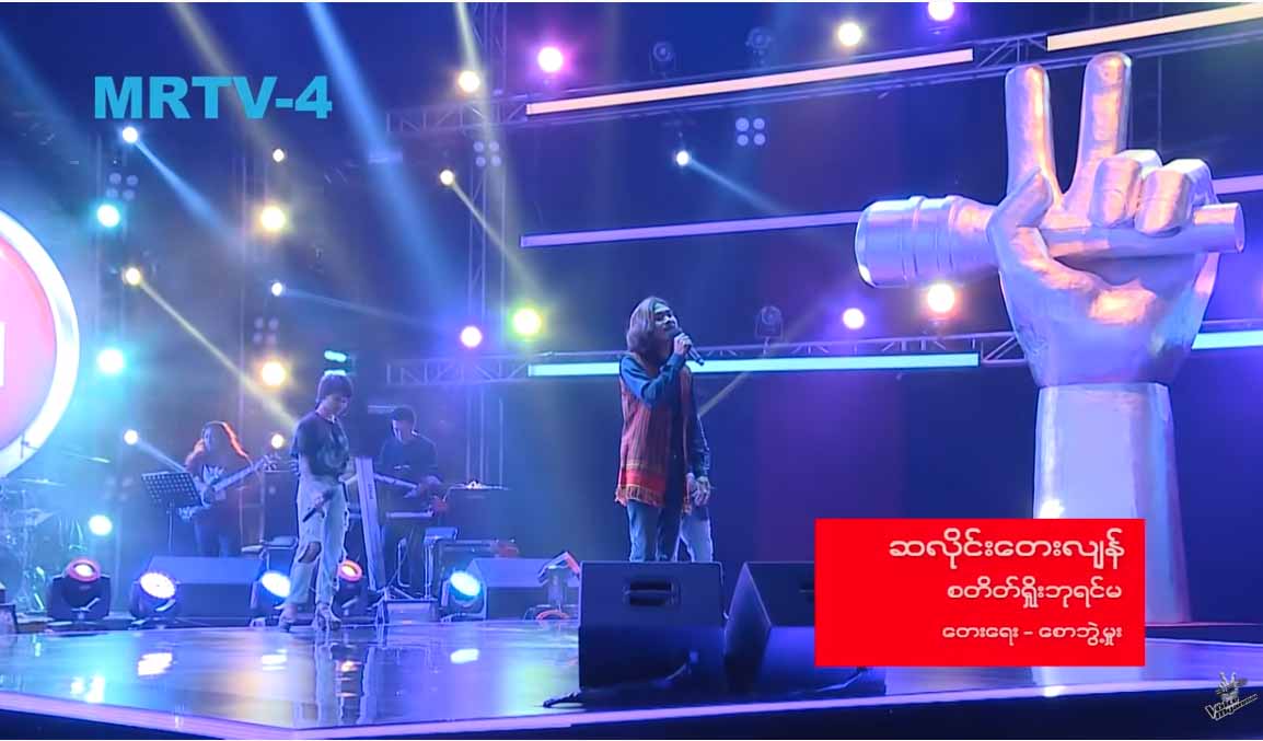 ဆလိုင်းတီလျန်က “စတိတ်ရှိုးဘုရင်မ”သီချင်းဖြင့် KnockOuts Round ကို ဖြတ်ကျော် (ရုပ်သံ)