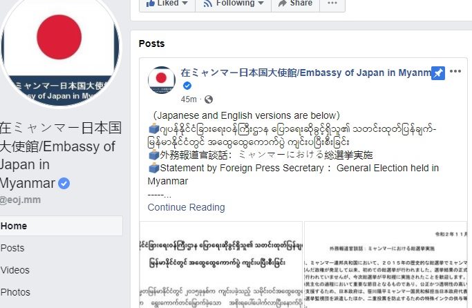 မြန်မာရွေးကောက်ပွဲ ငြိမ်းချမ်းစွာကျင်းပနိုင်ခဲ့သည့်အပေါ် ဂျပန်အစိုးရကြိုဆို