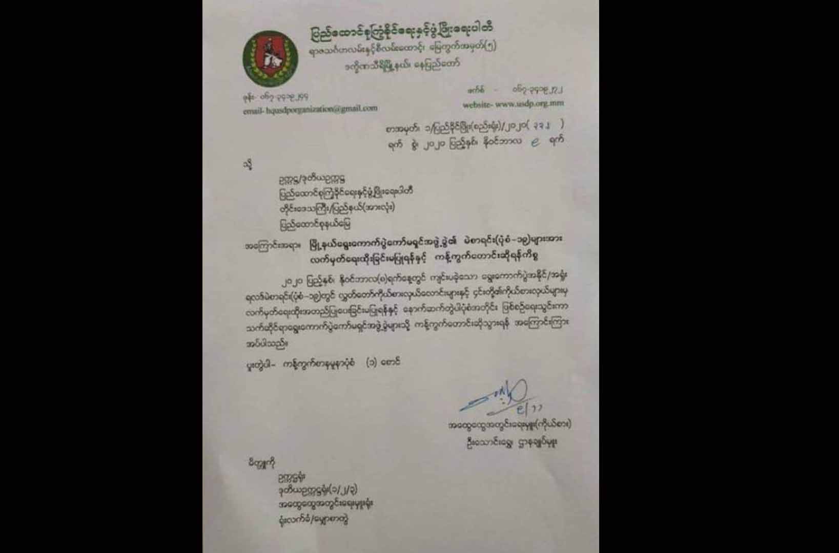 ရွေးကောက်ပွဲရလဒ် မဲစာရင်း ပုံစံ(၁၉)ကို လက်မှတ်မထိုးရန်ညွှန်ကြားထားဟု ကြံ့ခိုင်ရေးပါတီ အတည်ပြု