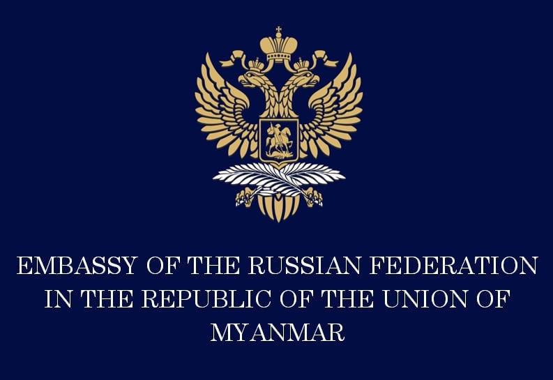 မြန်မာ့ရွေးကောက်ပွဲ လွတ်လပ်၊ တရားမျှတ၊ ငြိမ်းချမ်းစွာ ကျင်းပနိုင်သည့်အပေါ် ကြိုဆိုဂုဏ်ပြုဟု ရုရှားသံရုံးထုတ်ပြန် 