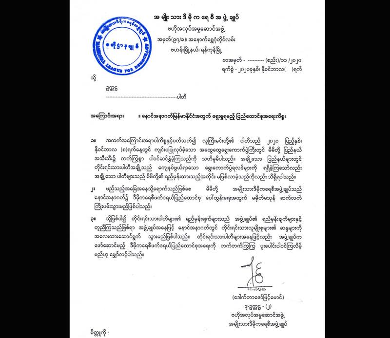 အနာဂတ်၌ တိုင်းရင်းသားလူမျိုးစုများ၏ဆန္ဒ အလေးထားလုပ်မည်ဟု အန်အယ်လ်ဒီ ကတိပြု