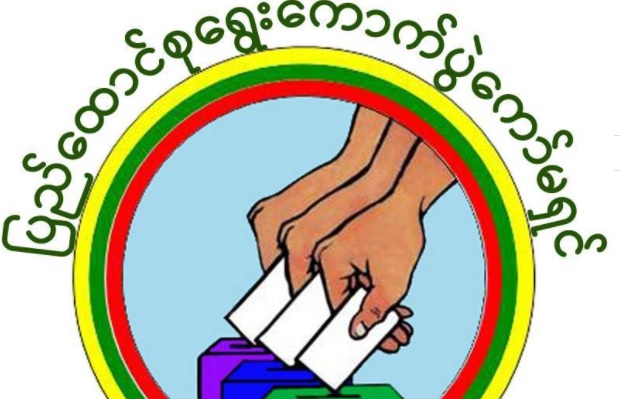 ရွေးကောက်ပွဲအနိုင်ရကိုယ်စားလှယ် ၄၃ ဦး၏ အမည်စာရင်း ကော်မရှင်အတည်ပြုထုတ်ပြန်