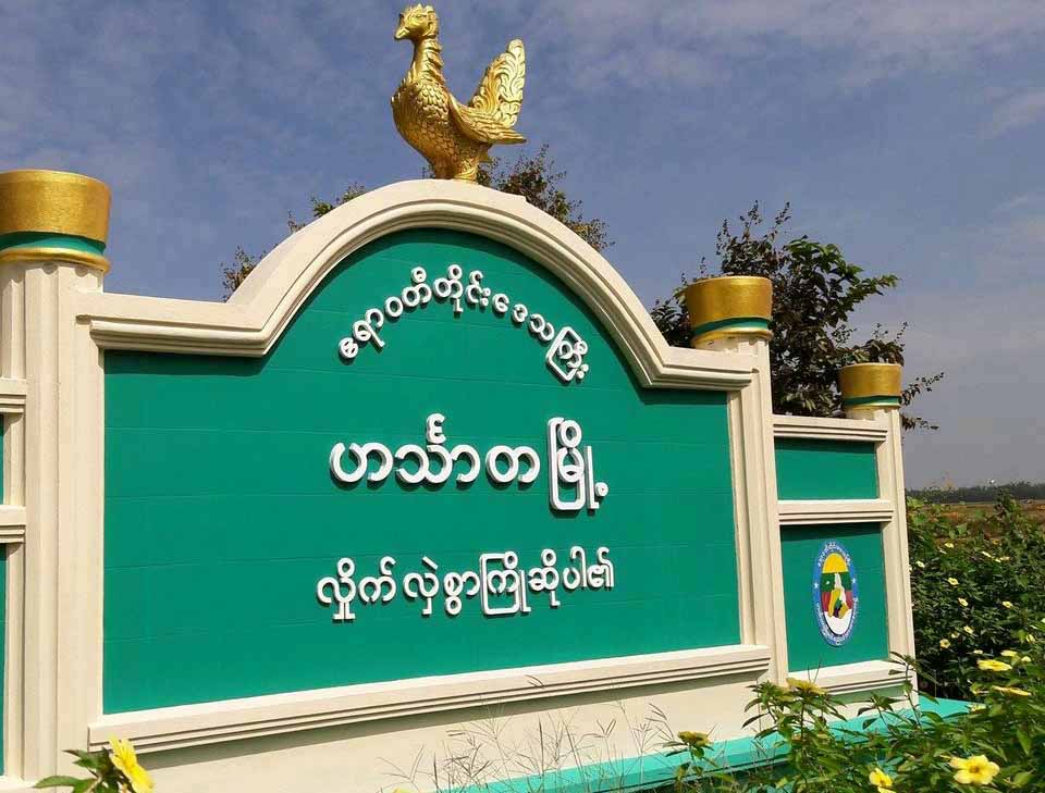 ဟင်္သာတတွင် ပါတီကြီး ၂ ပါတီ အပြန်အလှန်အမှုများဖွင့်လှစ်