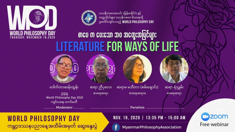 စာရေးဆရာ ညီပုလေး၊ မသီတာ(စမ်းချောင်း)၊ ရဲသျှမ်းတို့ပါဝင်သည့် စာပေစကားဝိုင်း အွန်လိုင်းမှ တက်ရောက်နိုင်