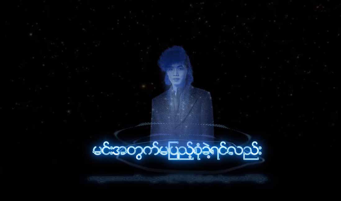 မြန်မာအိုင်ဒေါစတား ဘင်ဂျမင်ဆုန်း၏ သီချင်းသစ်-Night Mode(ရုပ်သံ)