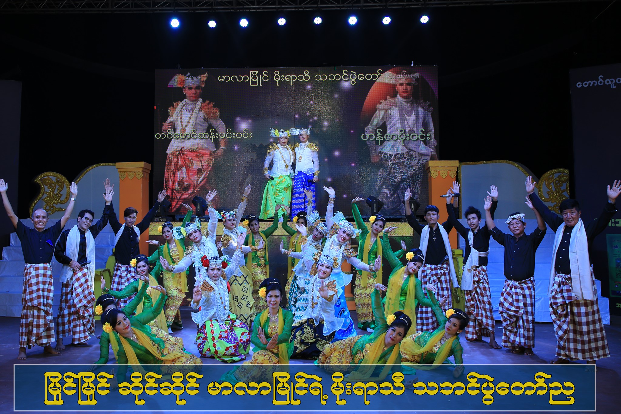 တင်မောင်ဆန်းမင်းဝင်း၊ ဟန်ဇာမိုးဝင်းတို့၏ မိုးရာသီသဘင်ပွဲစဉ် ၂၀ ထပ်မံတိုးမြှင့်ကပြမည်