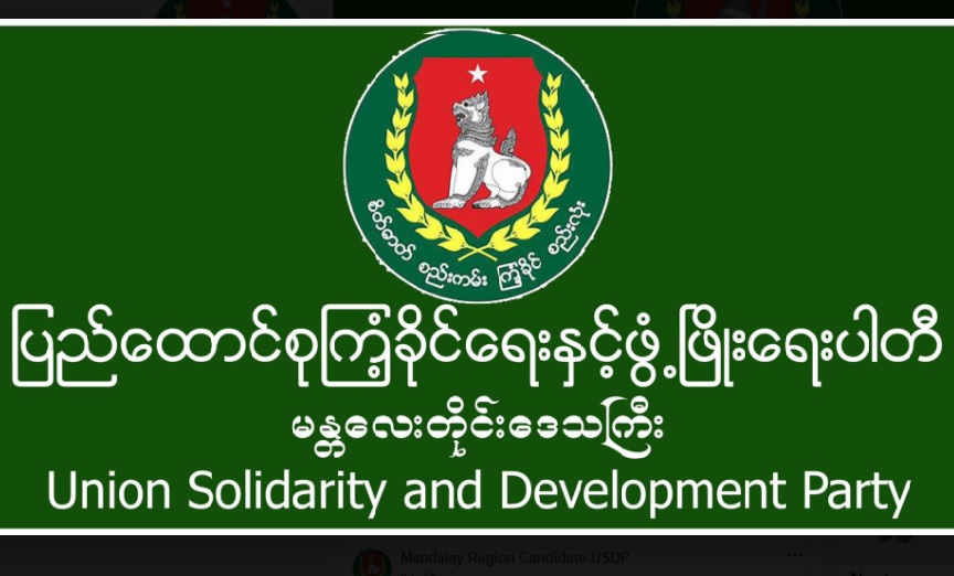မန္တလေးတိုင်း၌ ကြံ့ခိုင်ရေးပါတီက ရွေးကောက်ပွဲနှင့်ပတ်သက်၍ အမှု ၇၀ ခန့်တိုင်ကြားထား  
