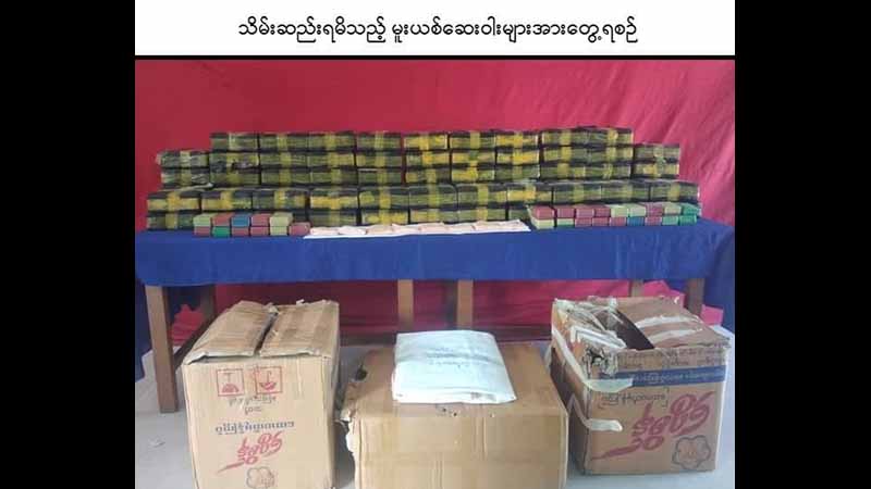 ပုသိမ်ကြီးတွင် ငွေကျပ်သိန်း ၅,၀၀၀ ကျော် တန်ဖိုးရှိ ဘိန်းဖြူများ ဖမ်းမိ
